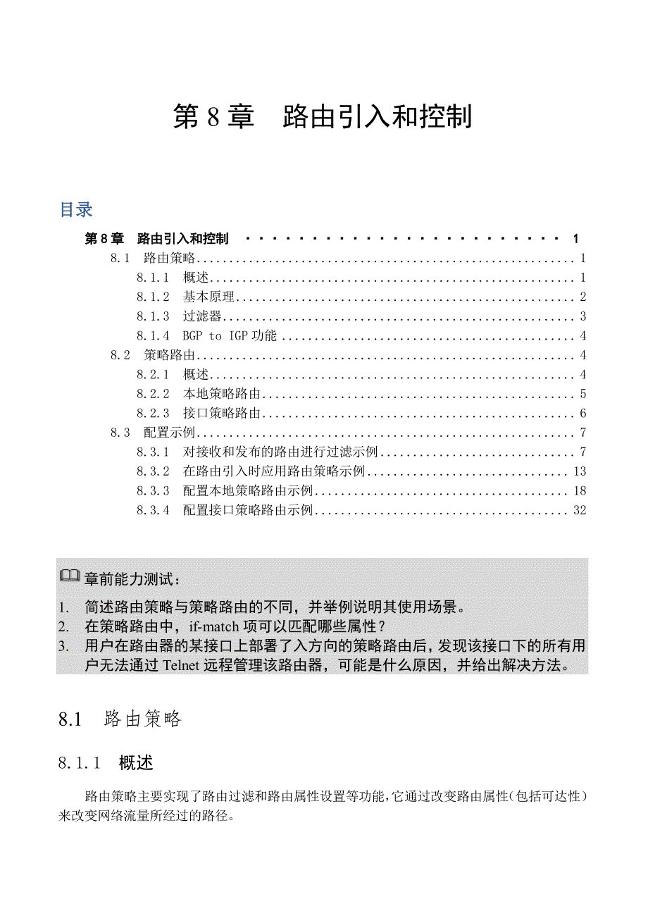 HCIE-RS-CH08 luyouyinruhekongzhiv1.1 路由引入和控制_第1页