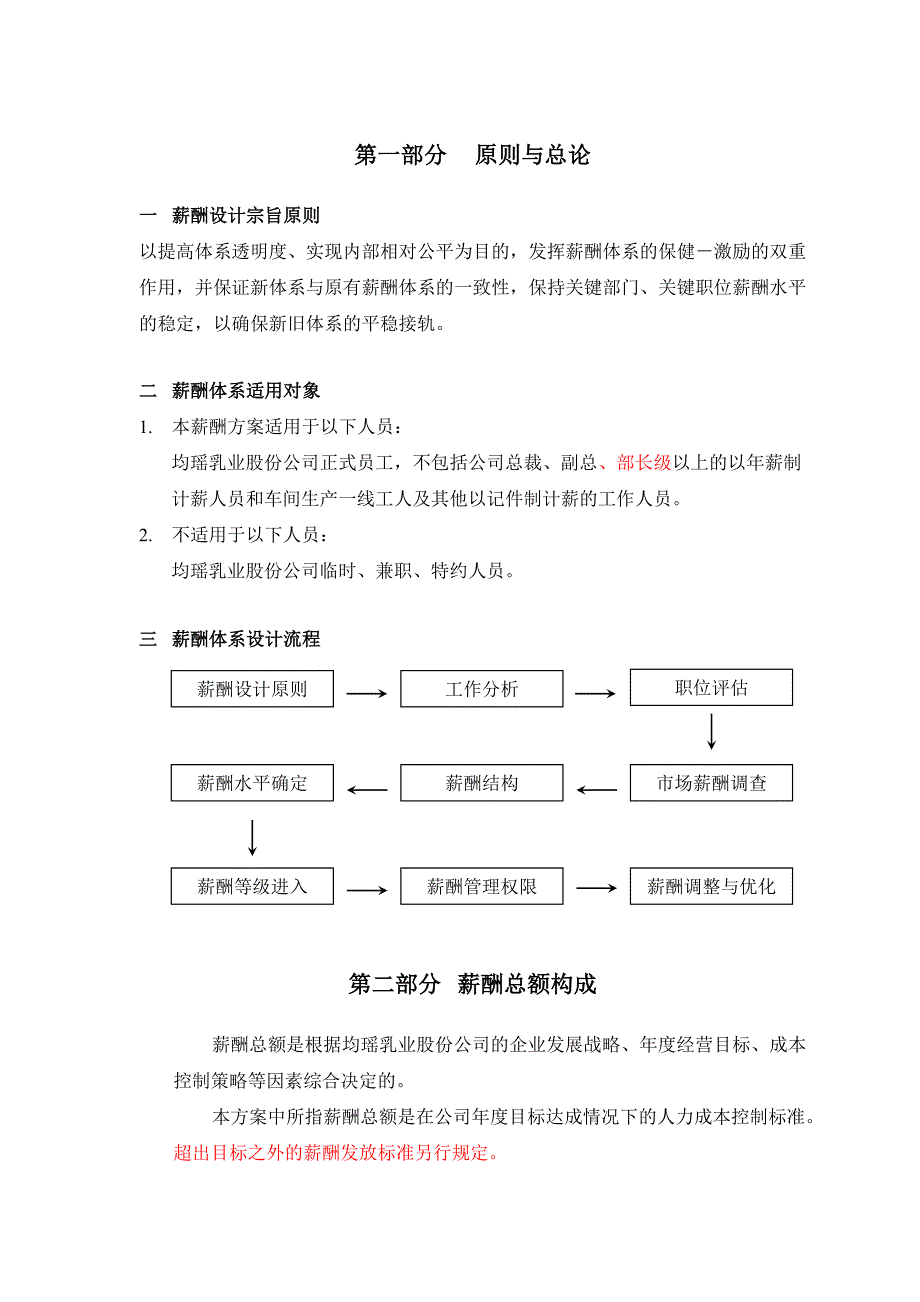 均瑶乳业薪酬方案_第3页