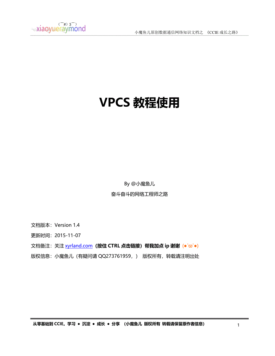 小魔鱼儿vpcs的使用实验_第1页