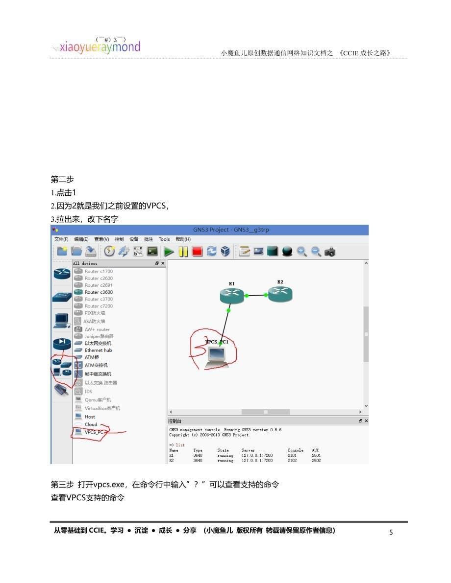 小魔鱼儿vpcs的使用实验_第5页