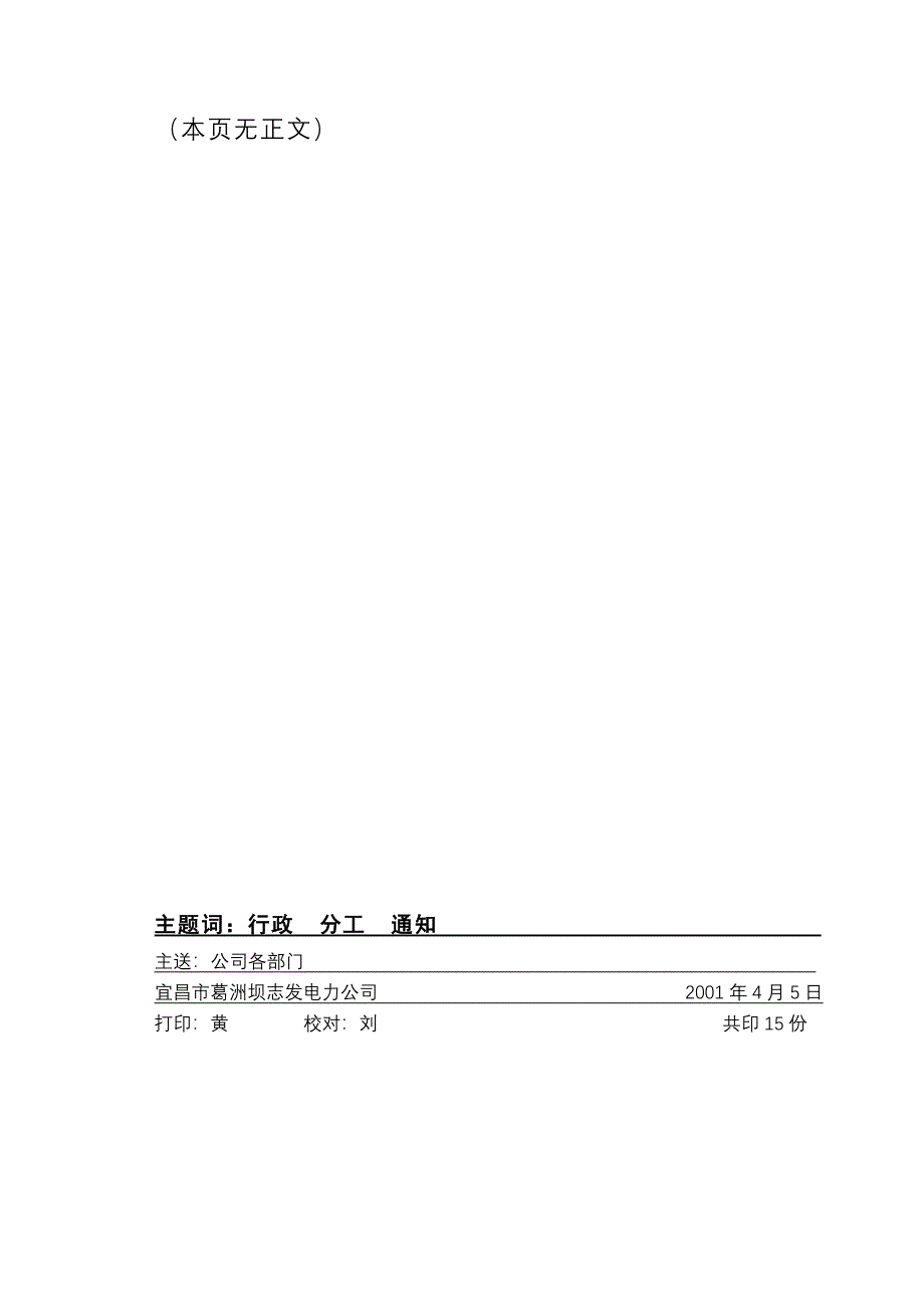 三峡财务管理－葛志发办字行政领导分工情况（正文、红头）_第3页