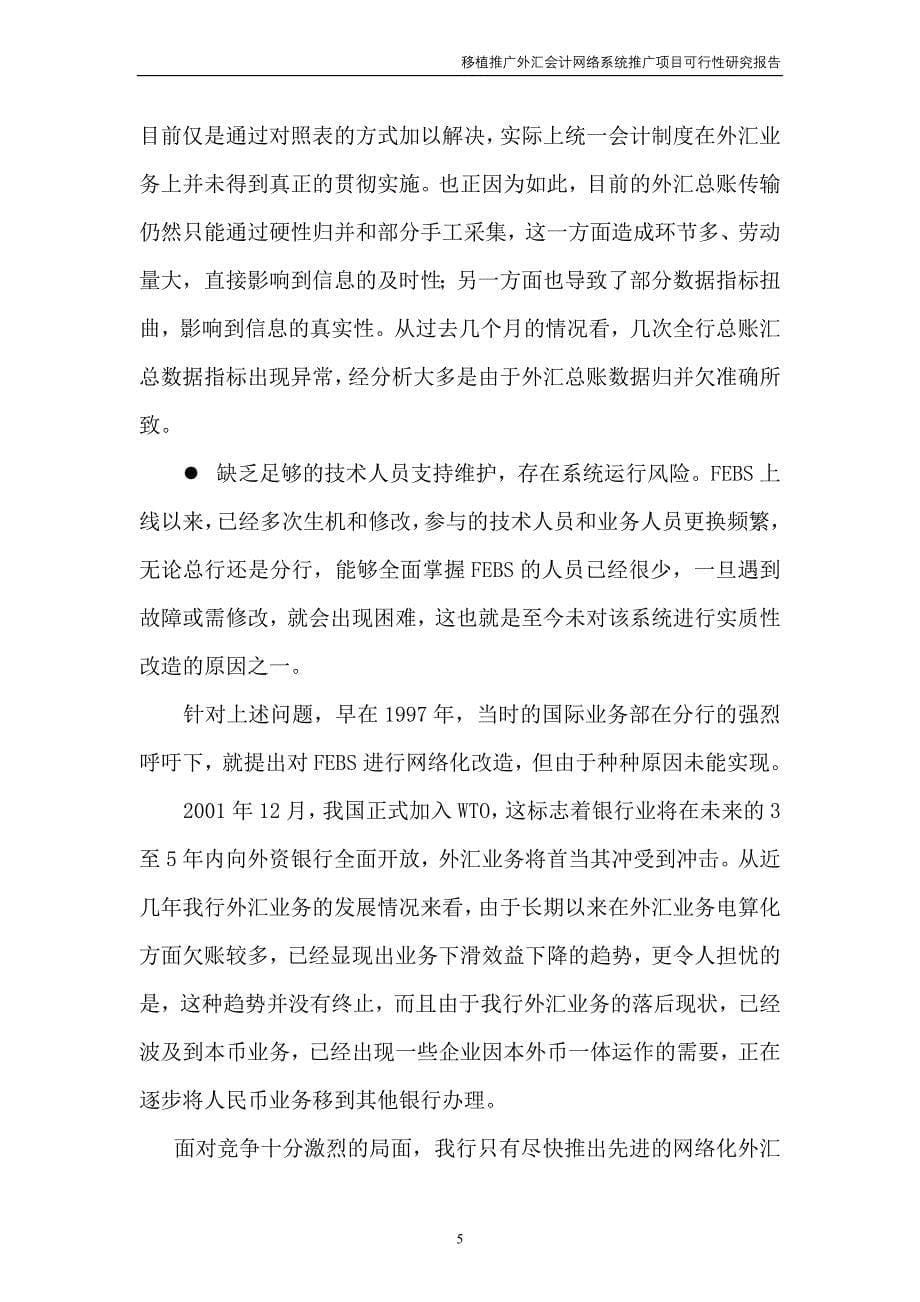 建设银行战略规划－可研报告_第5页