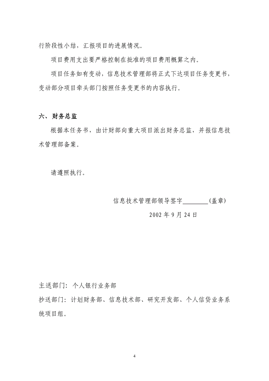 建设银行战略规划－个人信贷业集团资本运营分析报告务系统项目任务书()_第4页