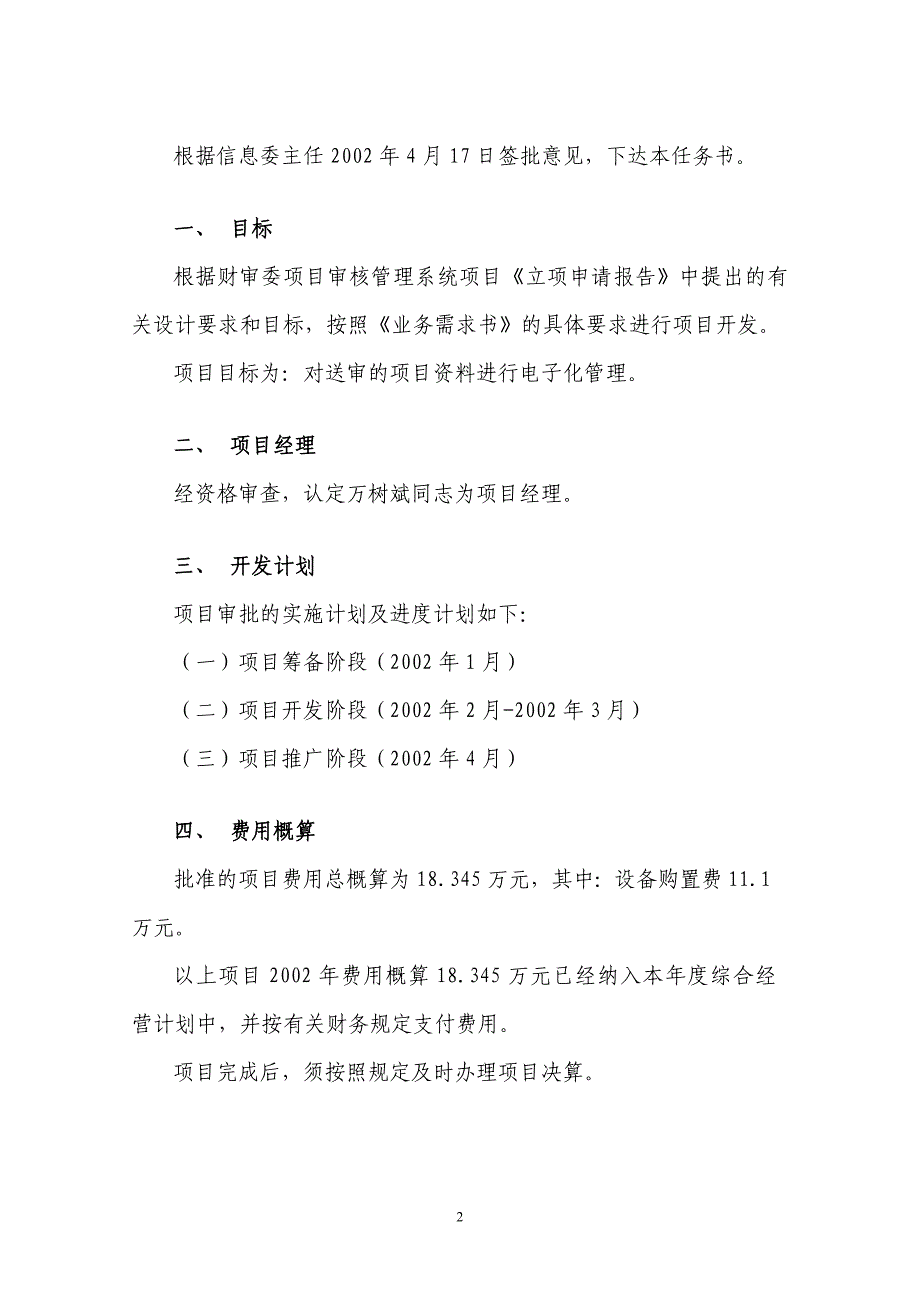 建设银行战略规划－财审委项目集团资本运营分析报告审核管理系统项目任务书_第2页