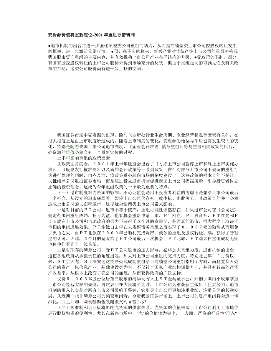 上海浦东软件－公司收购_第2页
