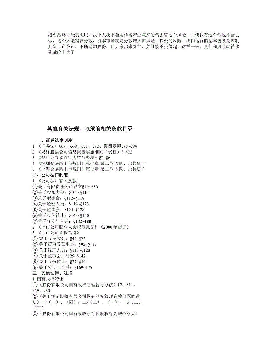 上海浦东软件－公司收购_第4页