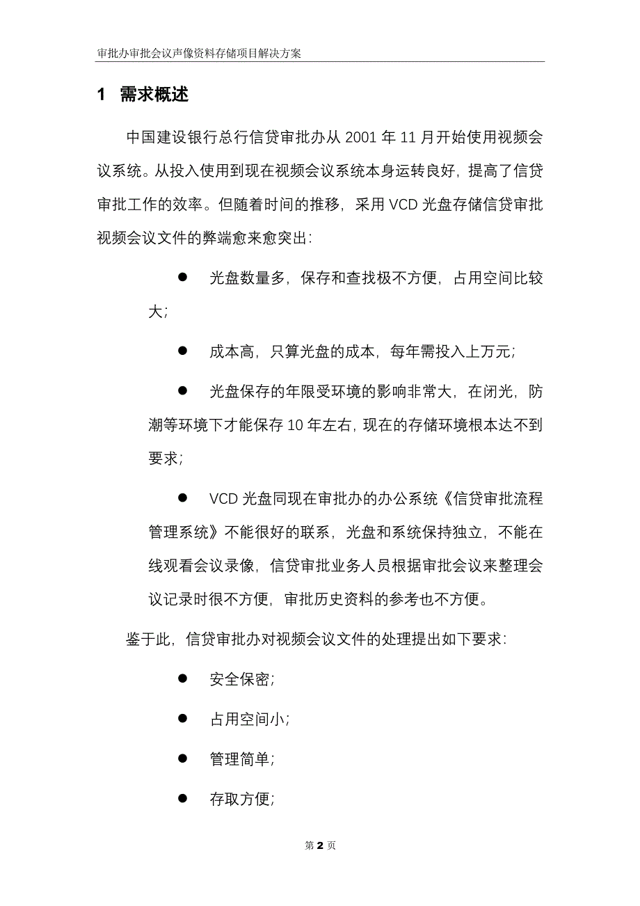 建设银行战略规划－解决方案_第3页