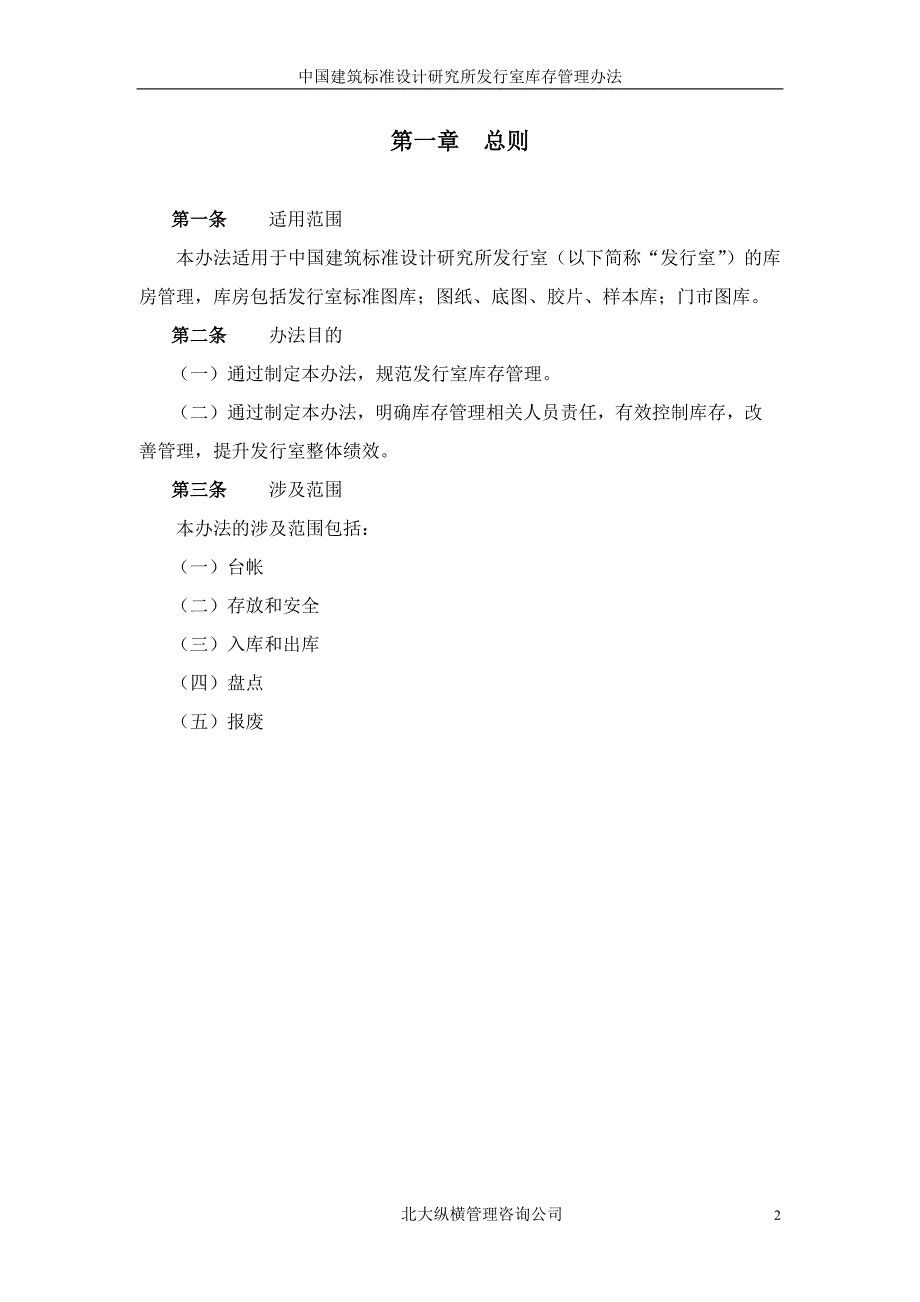 中国建筑标准设计研究所发行室库存管理_第3页