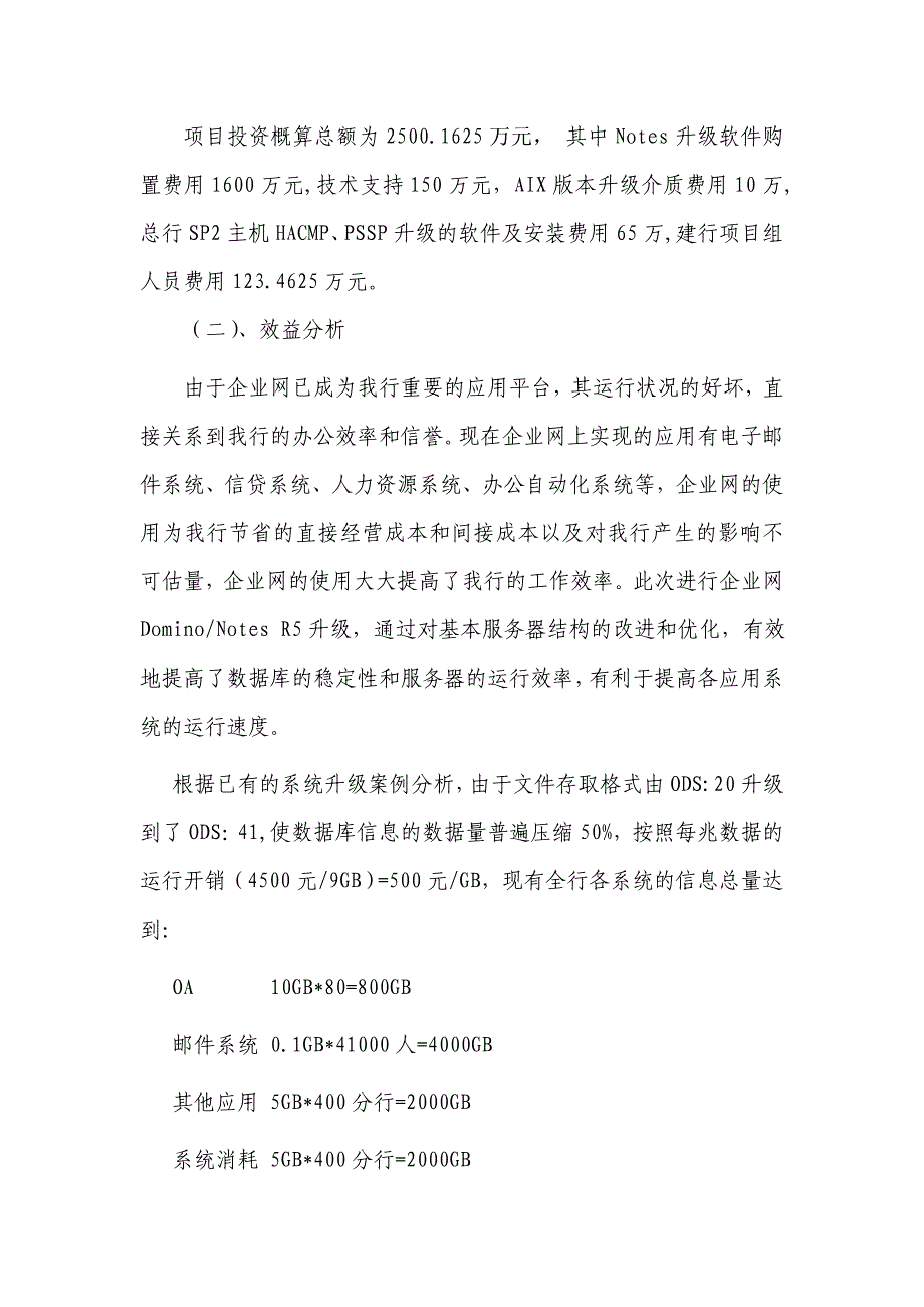 建设银行战略规划－关于CCB集团资本运营分析报告Notes系统升级的说明（新）_第4页