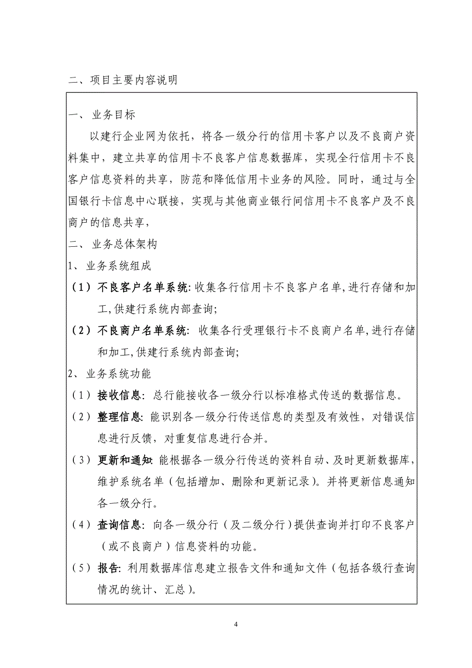 建设银行战略规划－信用卡不良集团资本运营分析报告客户信息系统立项申请报告_第4页