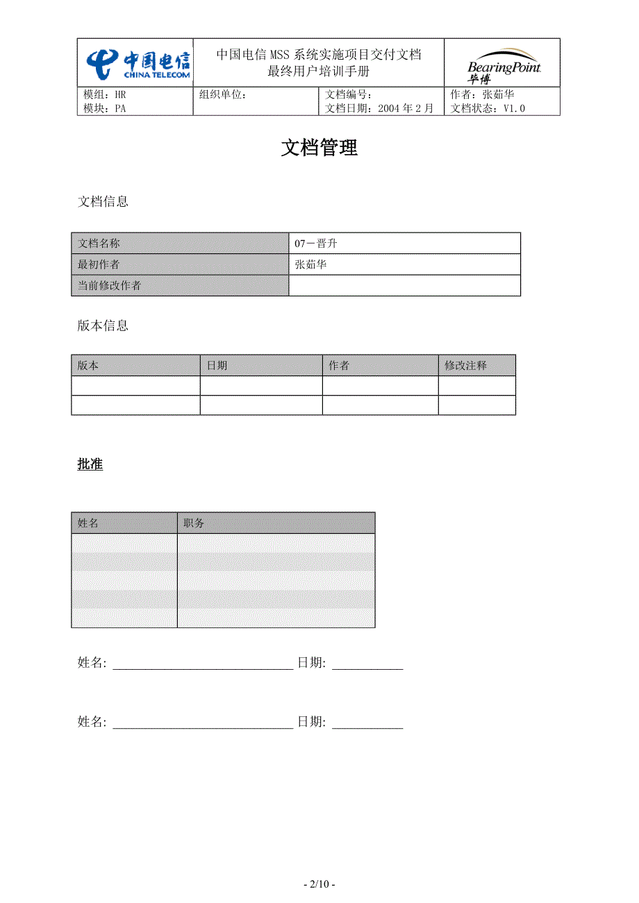 中国电信用户培训手册SH-07-晋升_第2页