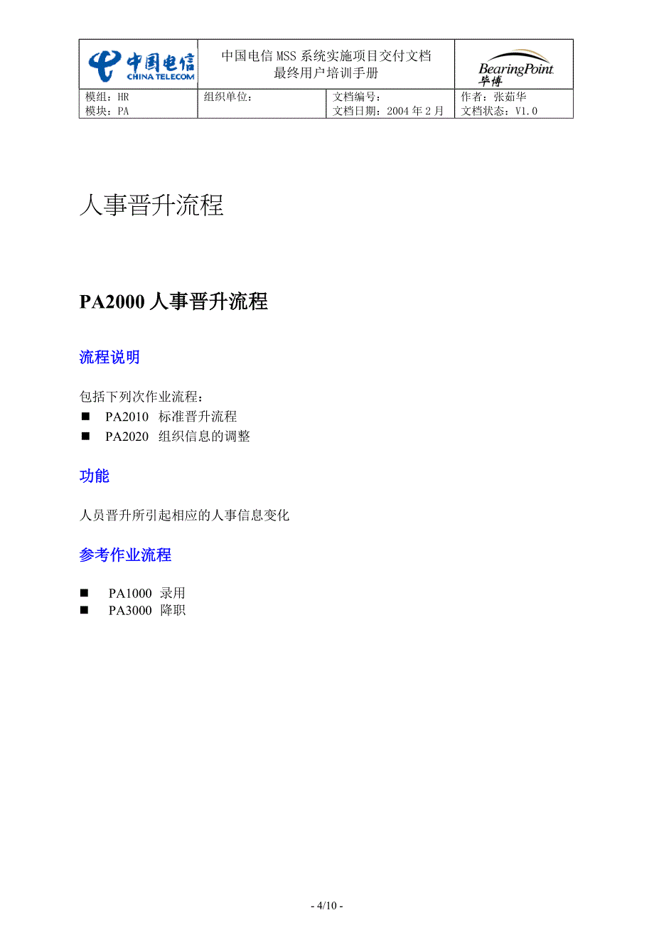 中国电信用户培训手册SH-07-晋升_第4页