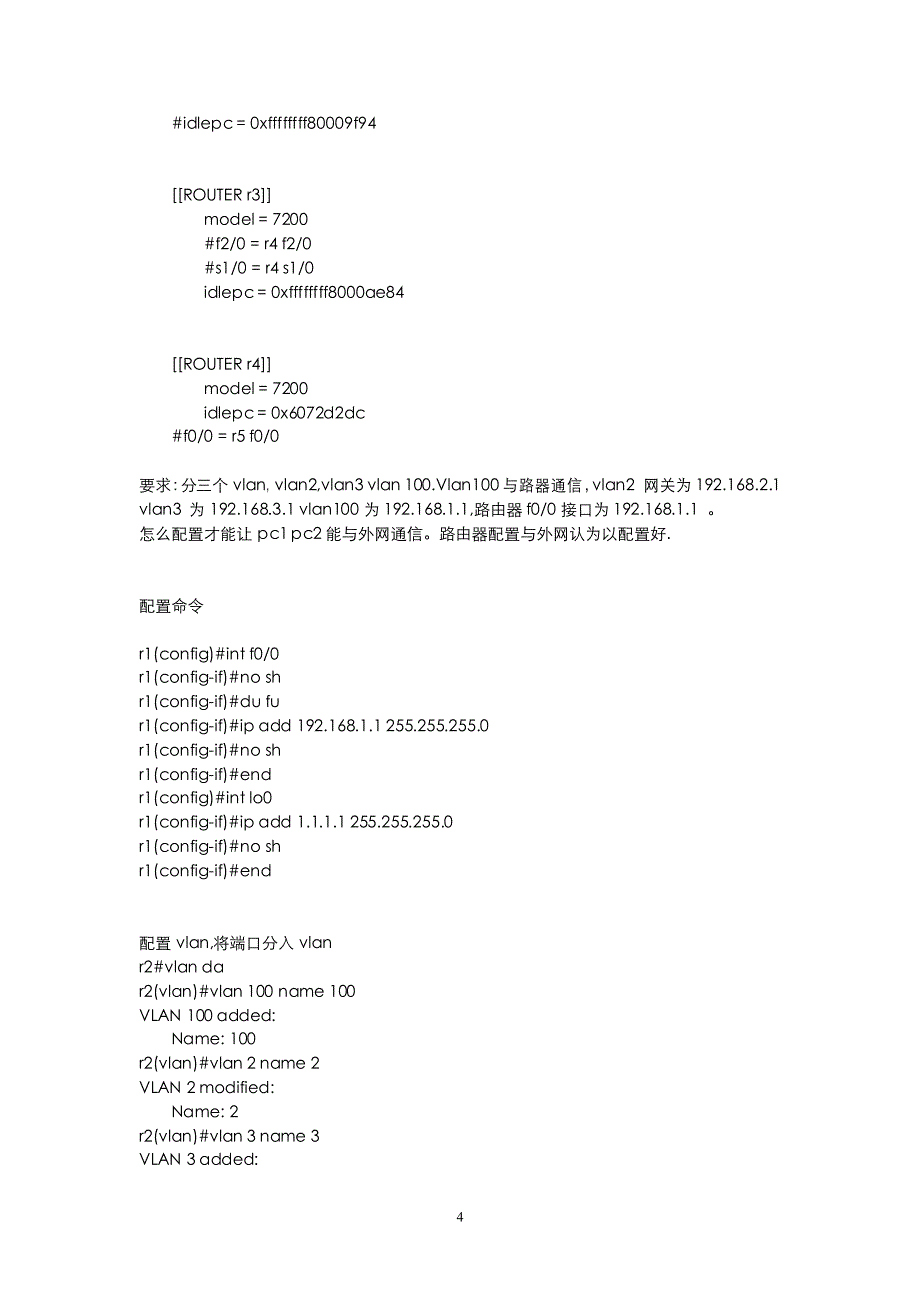 三层交换与路由综合配置_第4页