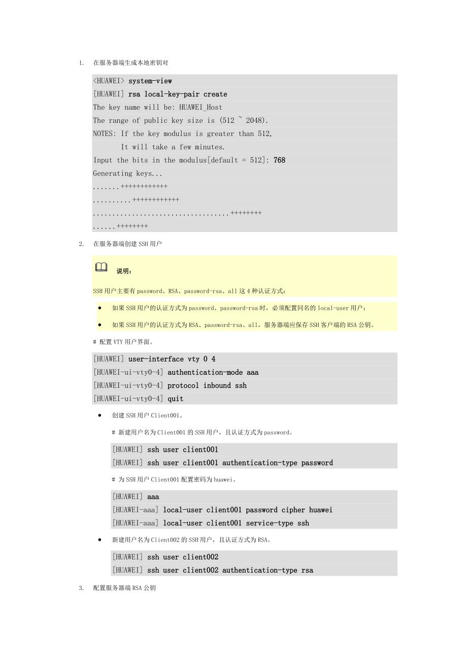 配置设备作为STelnet客户端连接SSH服务器的示例_第2页