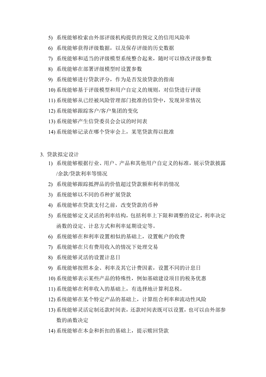 建设银行战略规划－信贷管理系集团资本运营分析报告统与信贷风险管理系统ed_第4页