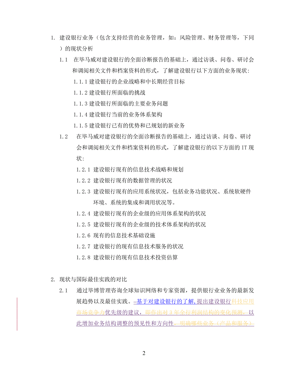 建设银行战略规划－合同附件一集团资本运营分析报告_v_第2页