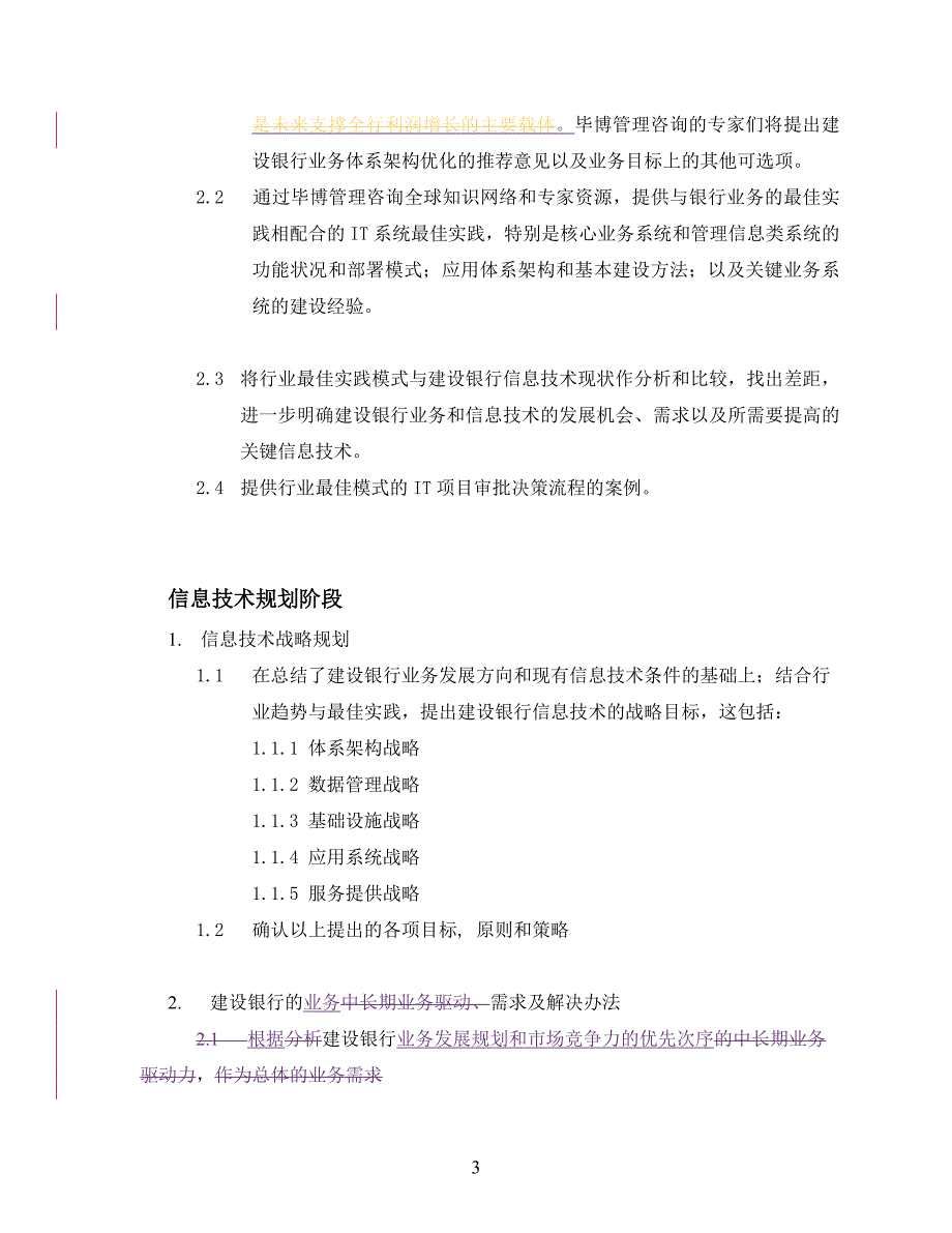 建设银行战略规划－合同附件一集团资本运营分析报告_v_第3页