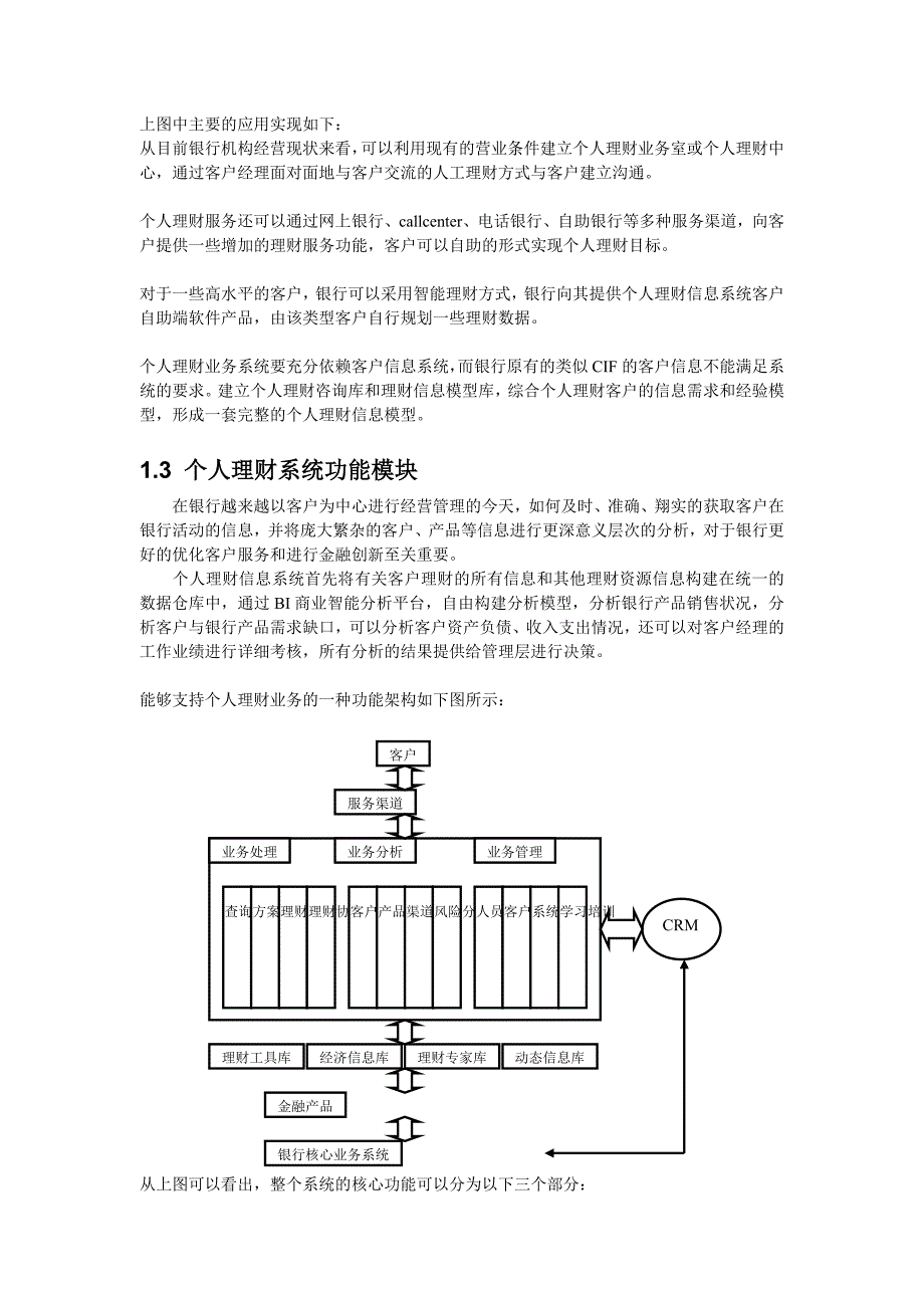 建设银行战略规划－个人理财系集团资本运营分析报告统ed_第2页