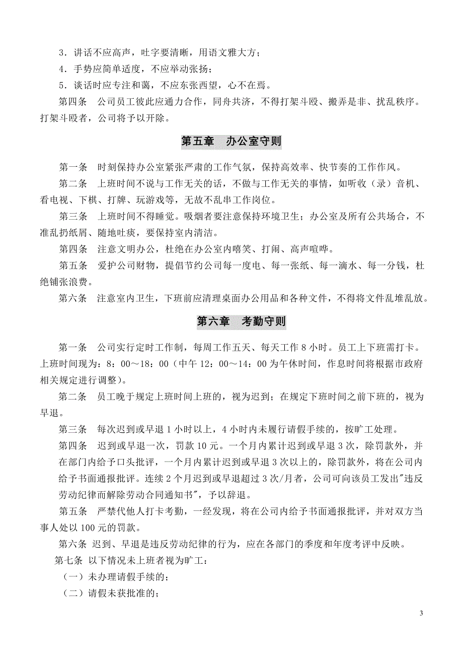 济南舜华园有限公司－员工手册_第3页