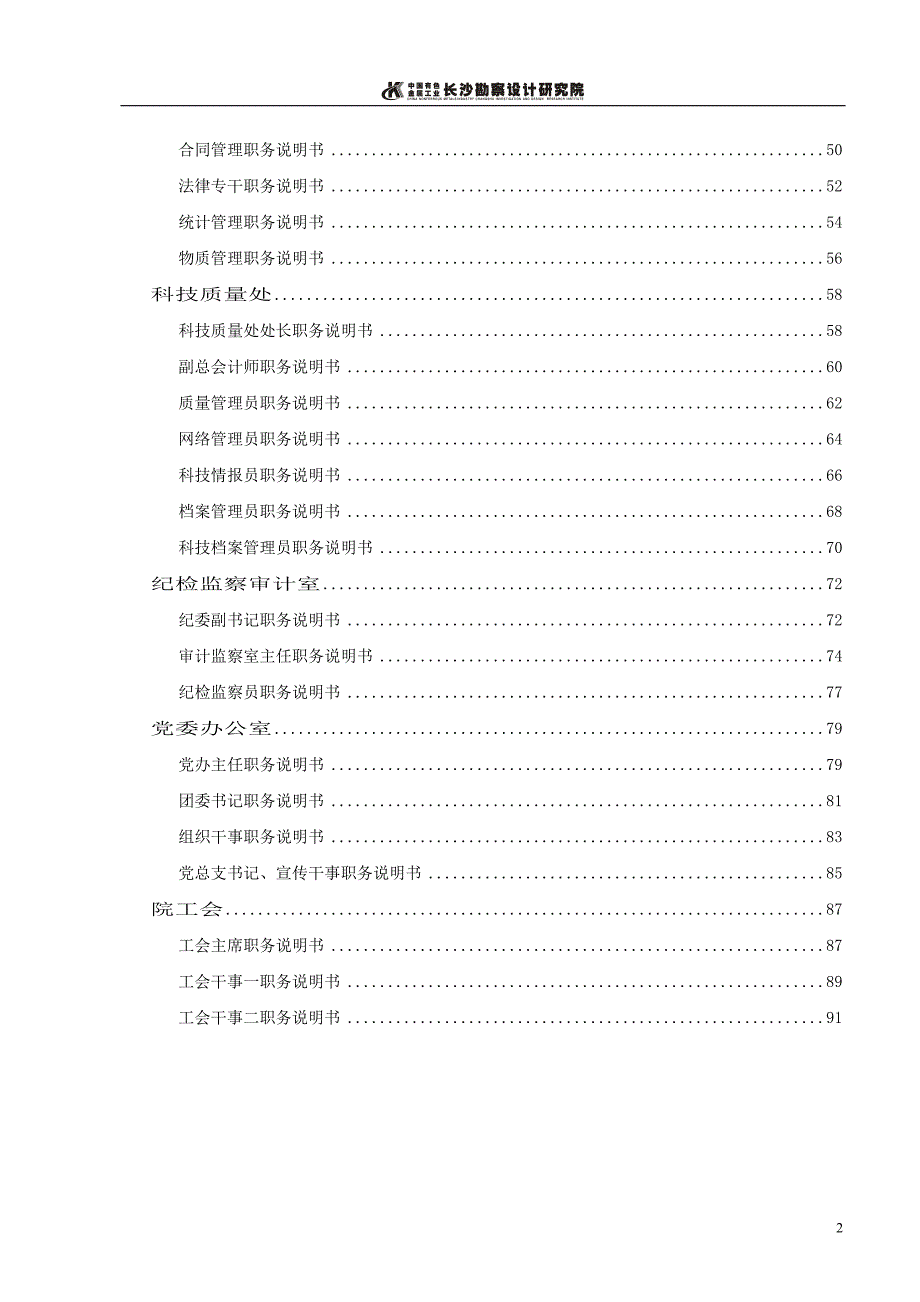 长勘院总院机关职务说明书_第2页
