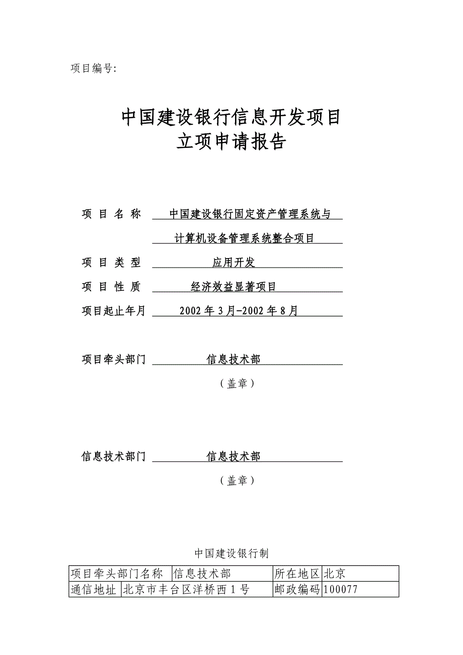 建设银行战略规划－整合项目立集团资本运营分析报告项报告_第1页