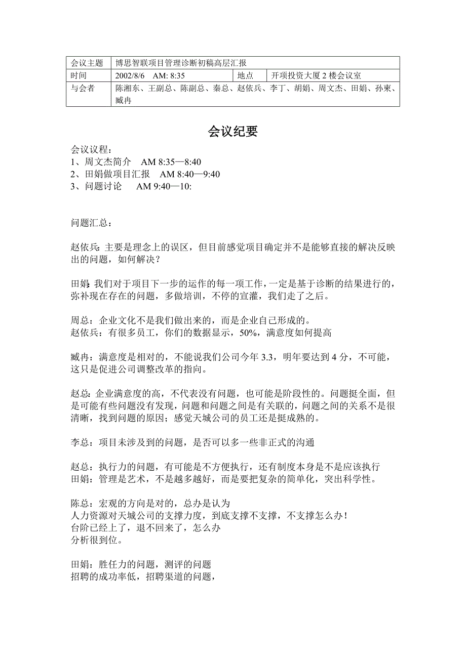 河南天城置业－初稿沟通纪集团资本运营分析报告要2_第1页