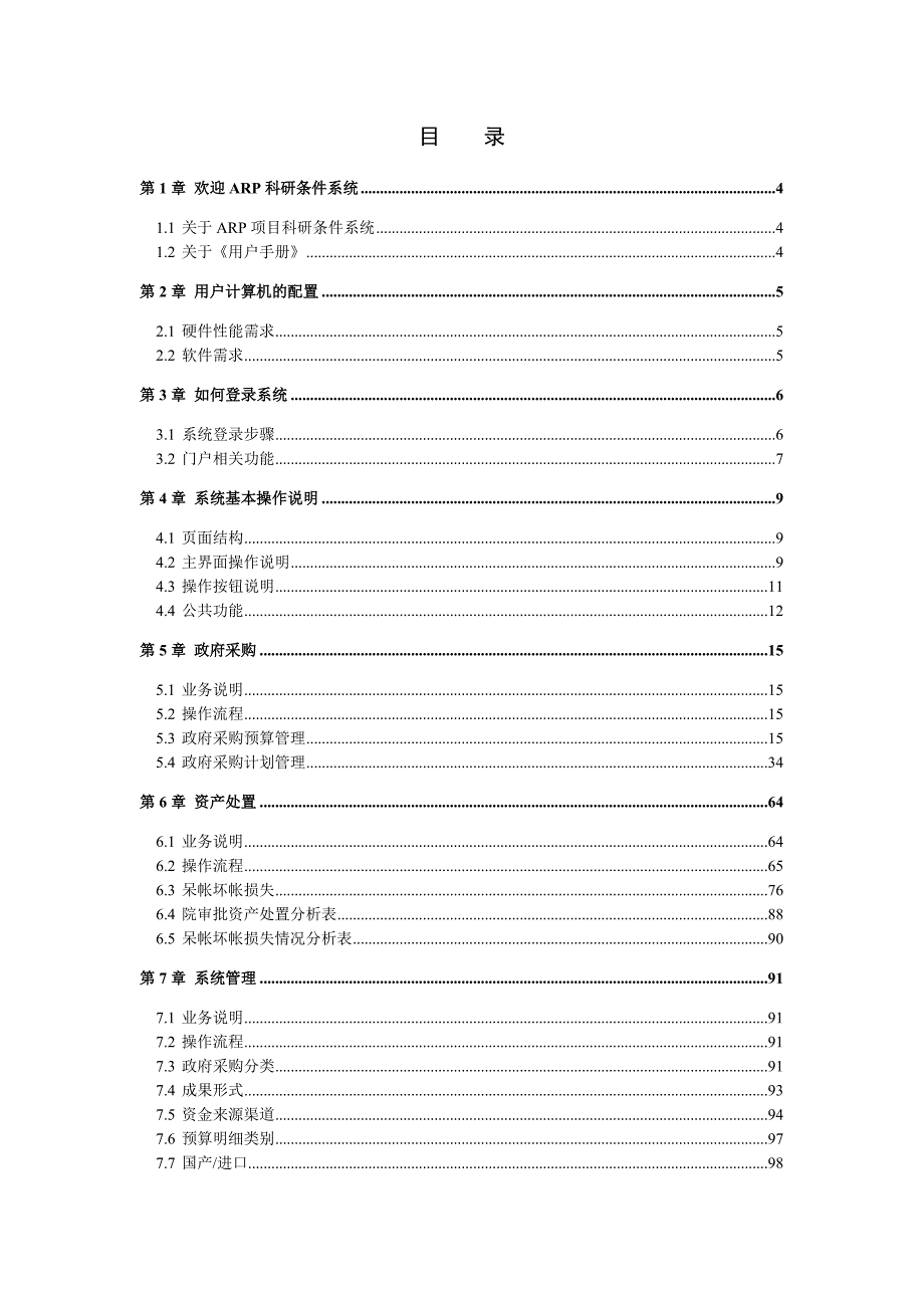 中科院所级ARP项目－用户手册_第2页