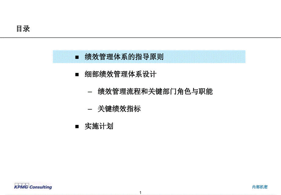 石家庄神威药业－绩效考核体集团资本运营分析报告系说明与设计指导_第2页