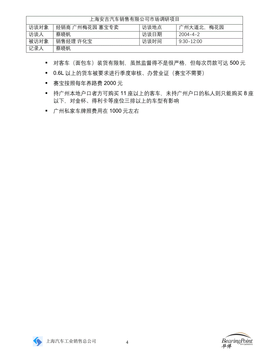 赛宝经销商广州梅花园许化宝_第4页