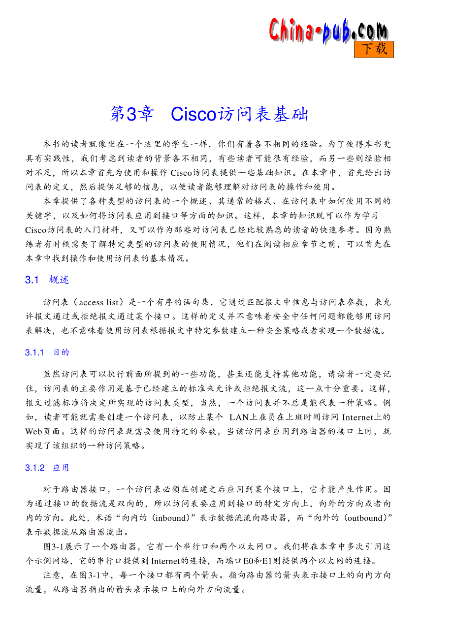 Cisco访问表基础_第1页