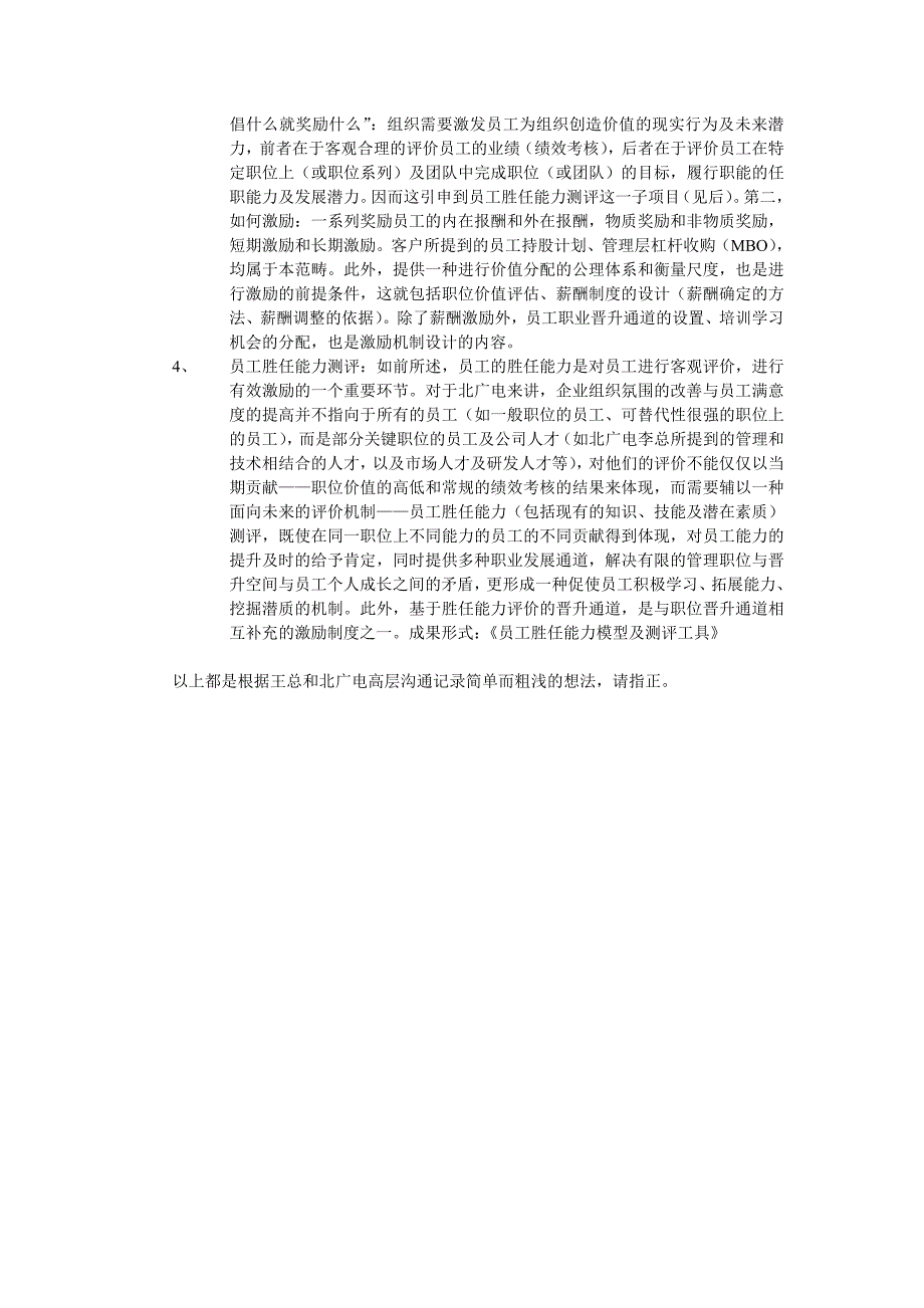 北广电人力资源咨询需求的理解_第2页