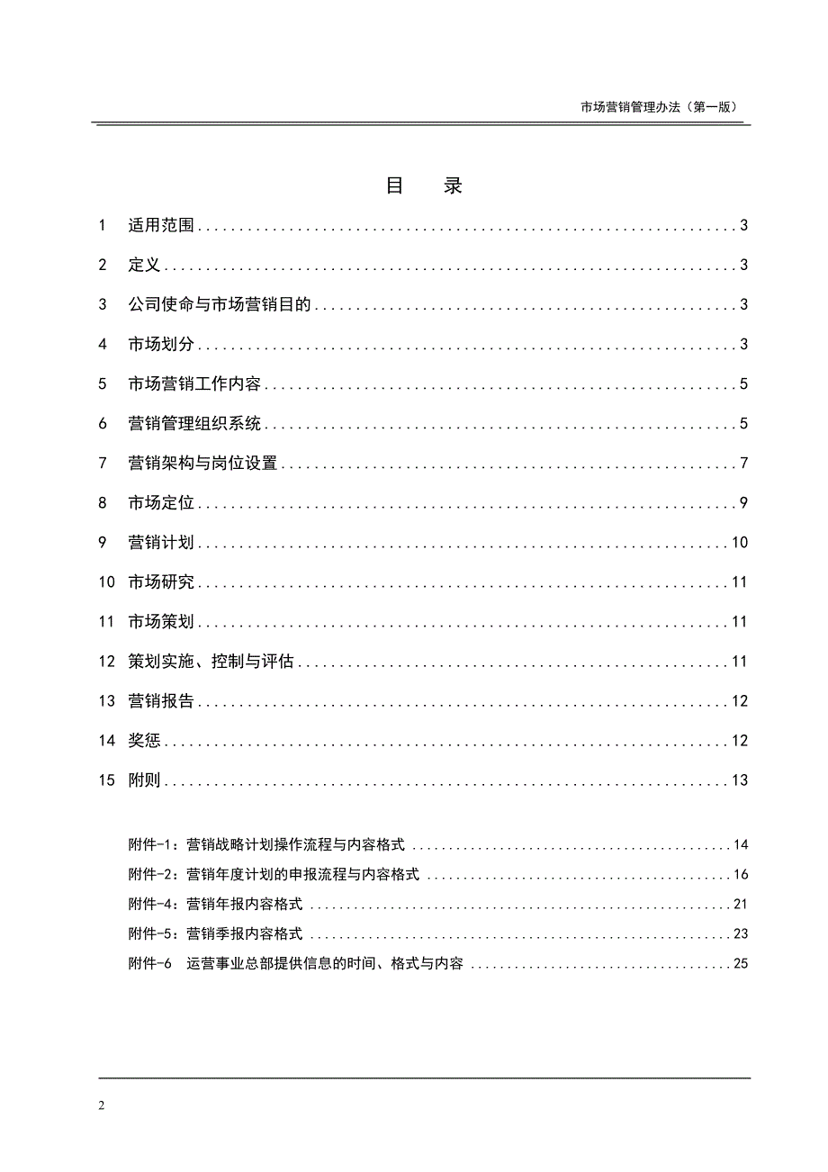 广州地铁企业－营销管理办法(最终版）_第2页