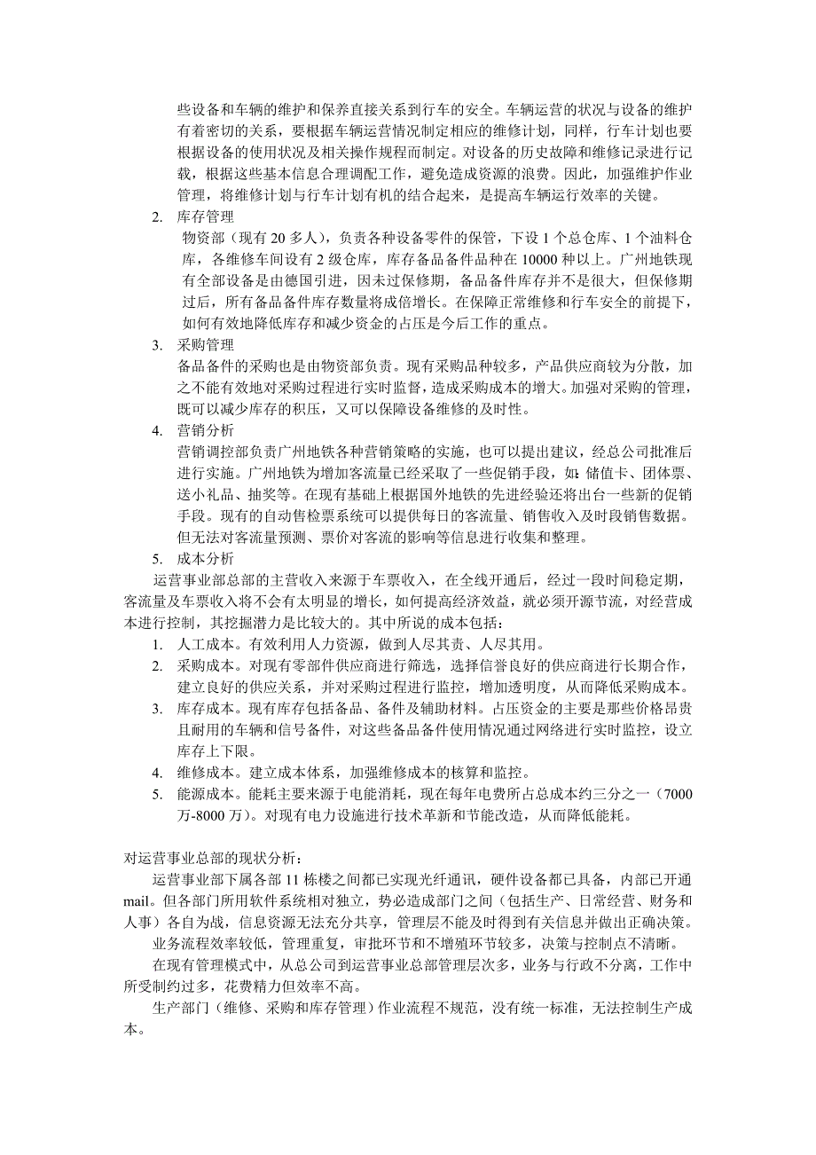 广州地铁的调研笔记_第2页