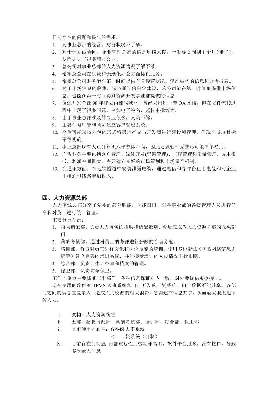广州地铁的调研笔记_第5页