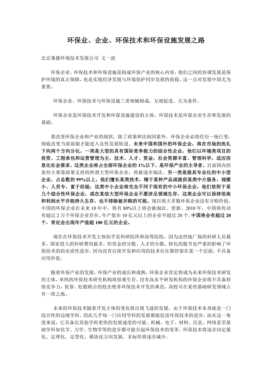 路桥建设公司－环保产业资料_第1页