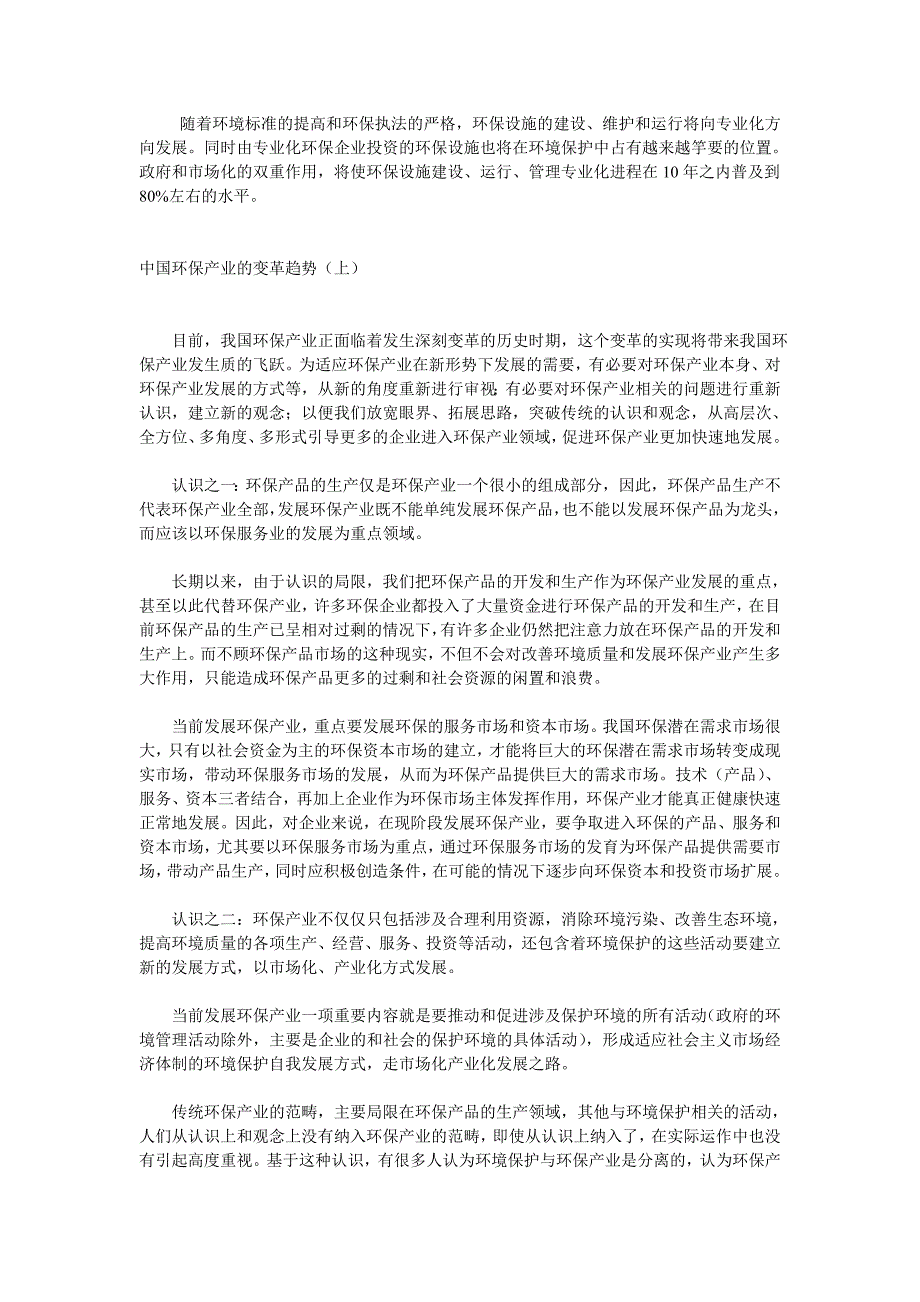 路桥建设公司－环保产业资料_第2页