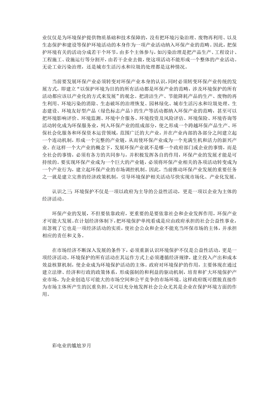 路桥建设公司－环保产业资料_第3页