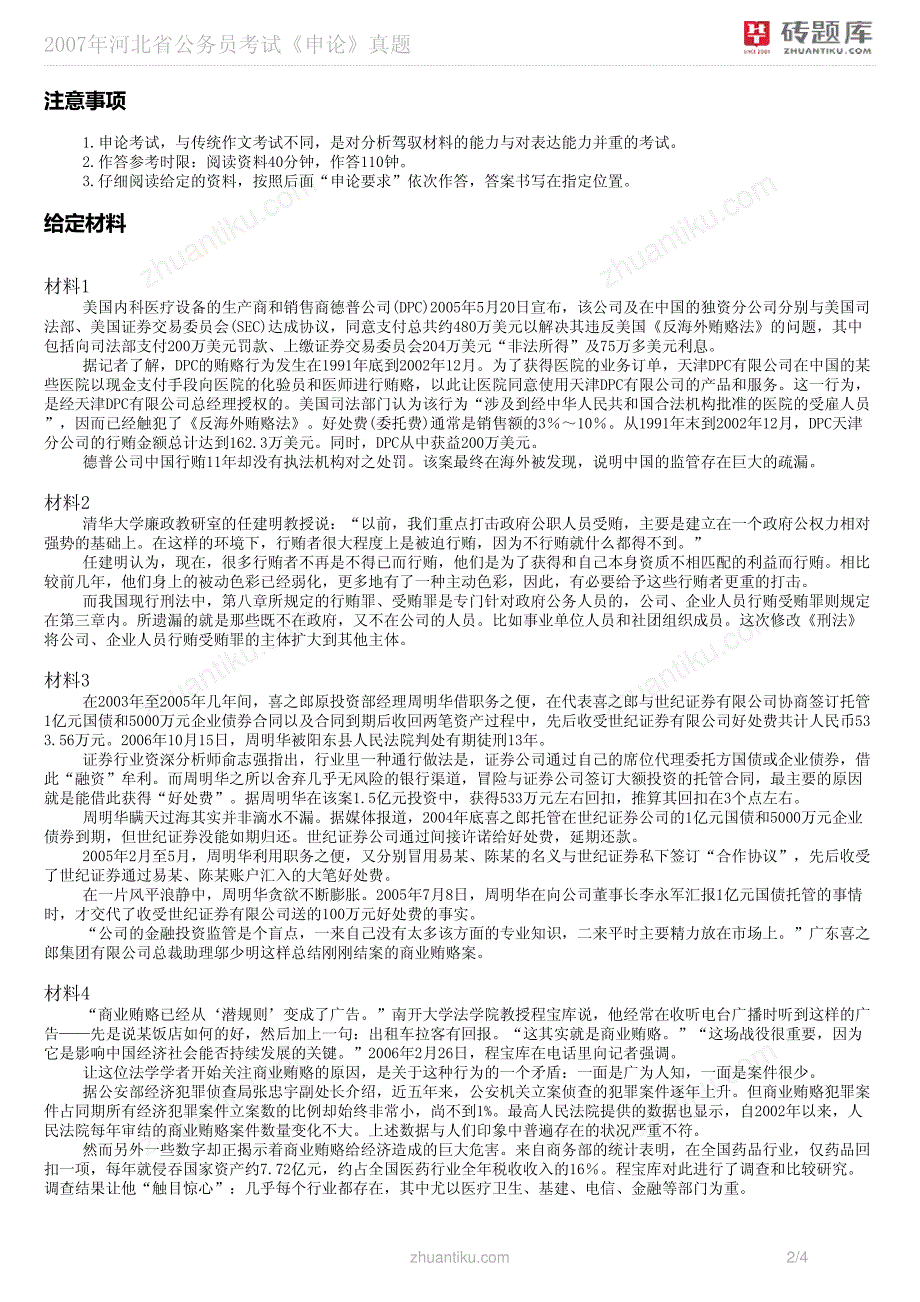 2007年河北省公务员考试《申论》真题_第2页