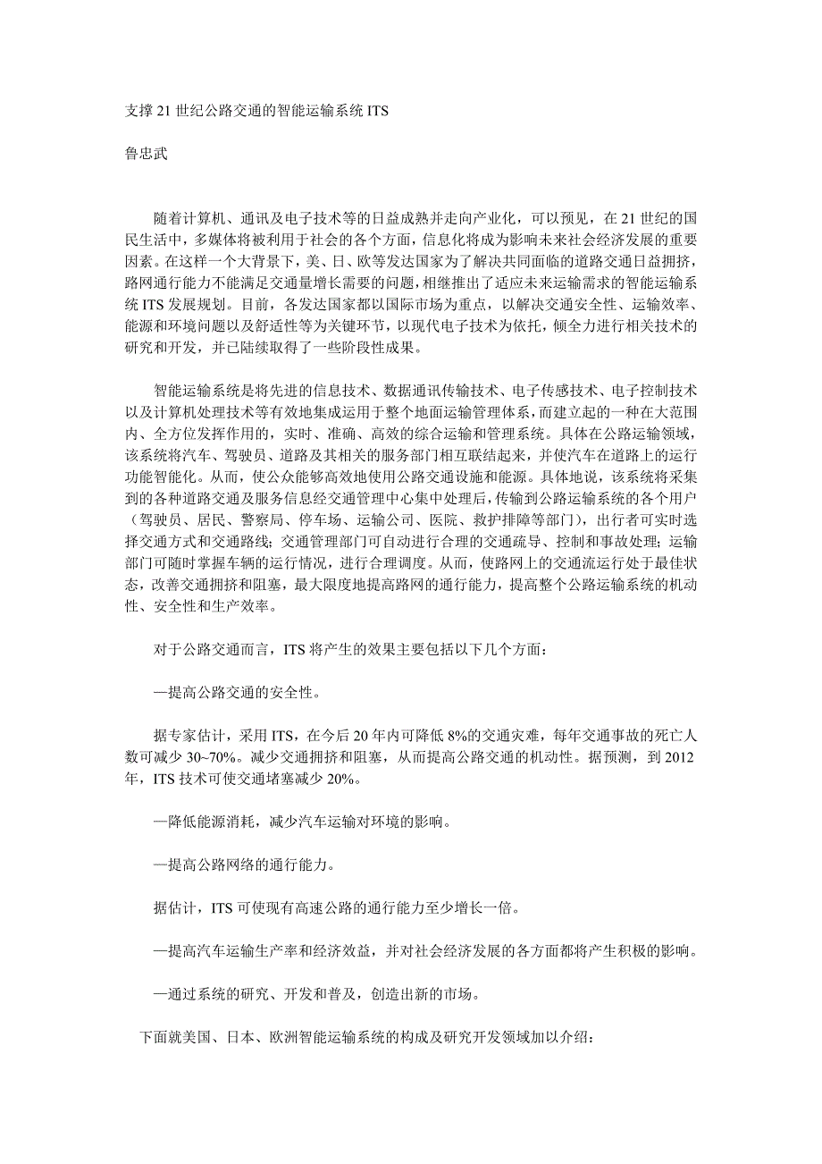 路桥建设公司－支撑世纪公路交通的智能运输系统ITS_第1页