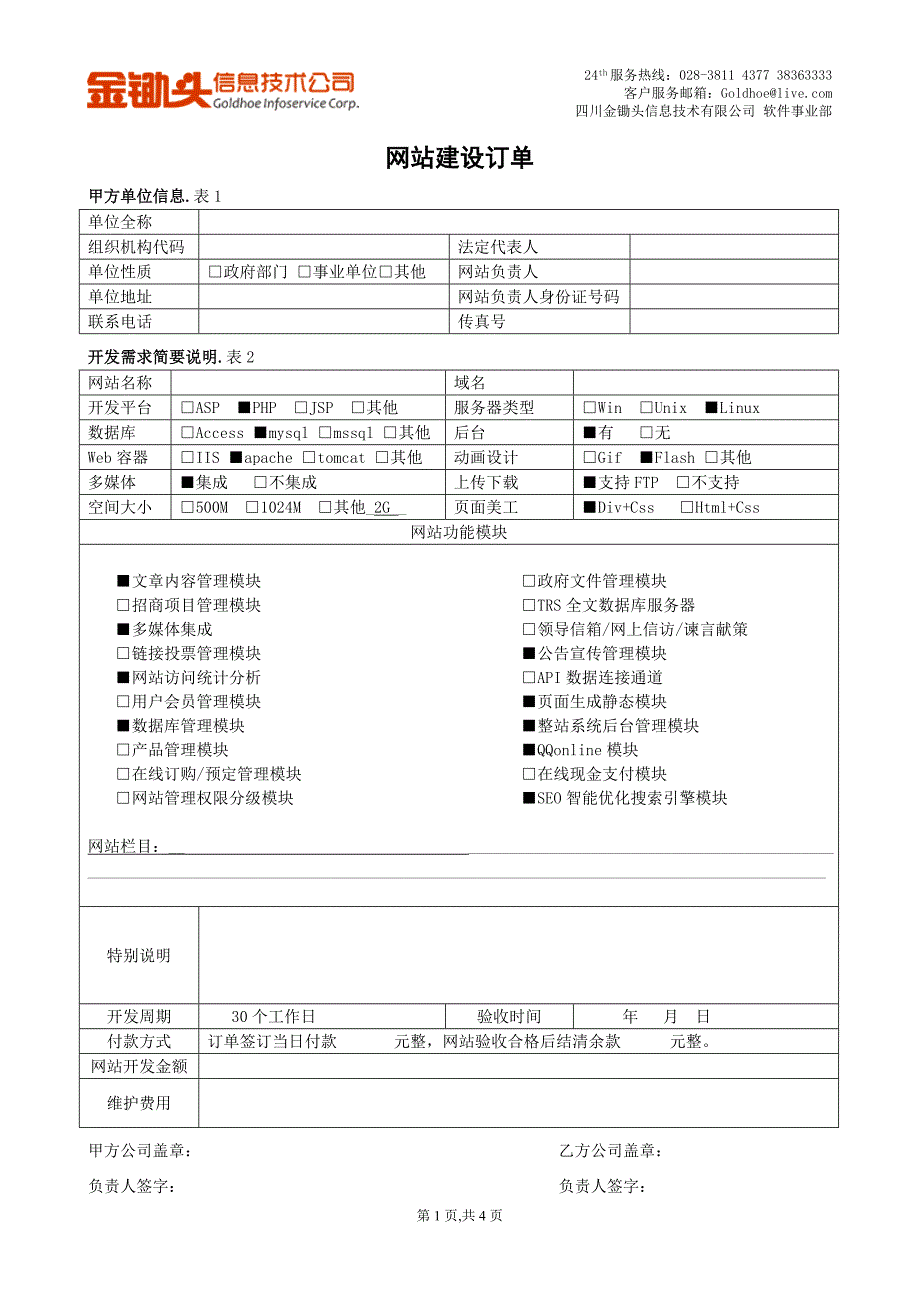 网站通用订单 2017版_第1页