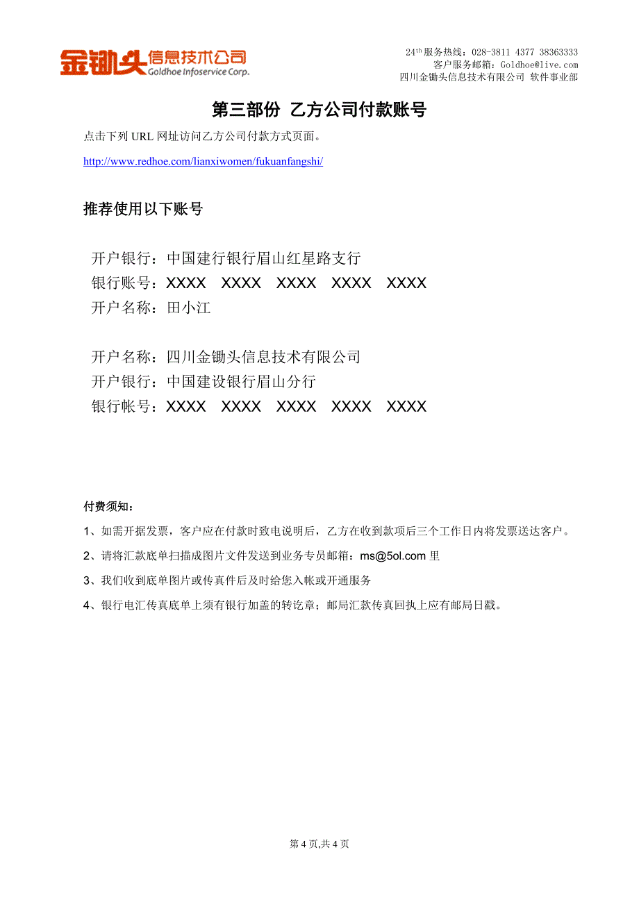 网站通用订单 2017版_第4页