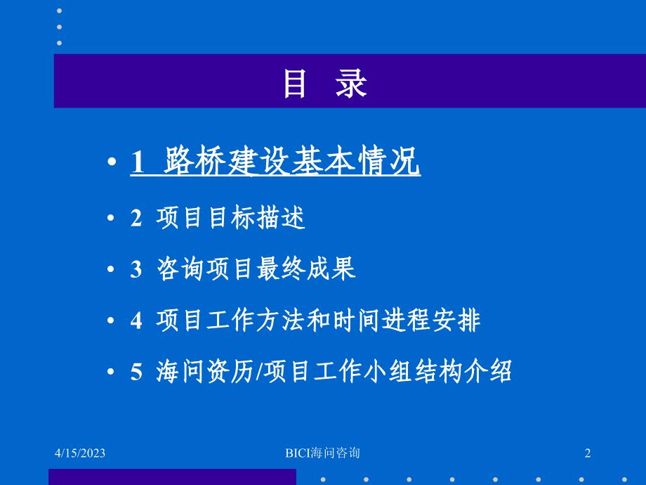 路桥建设项目建议书（草案）5(2)_第2页