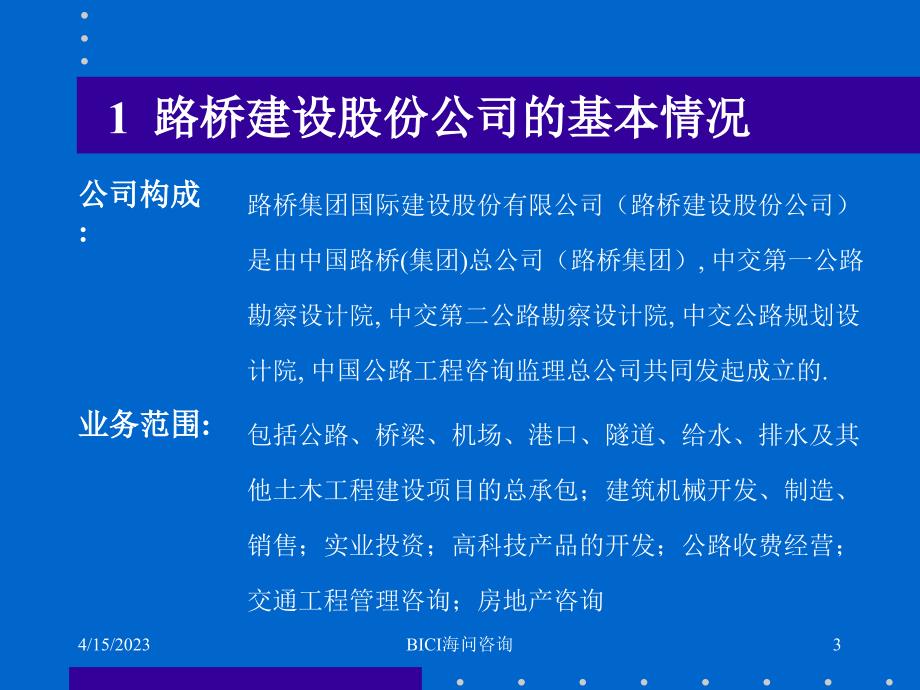 路桥建设项目建议书（草案）5(2)_第3页