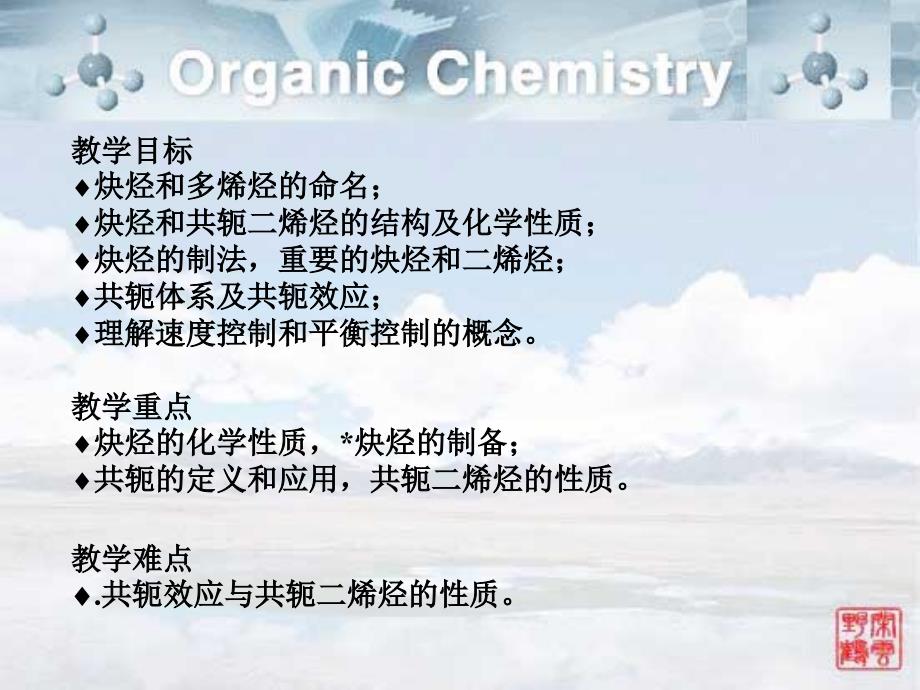 《有机化学》PPT课件 炔烃和二烯烃_第2页