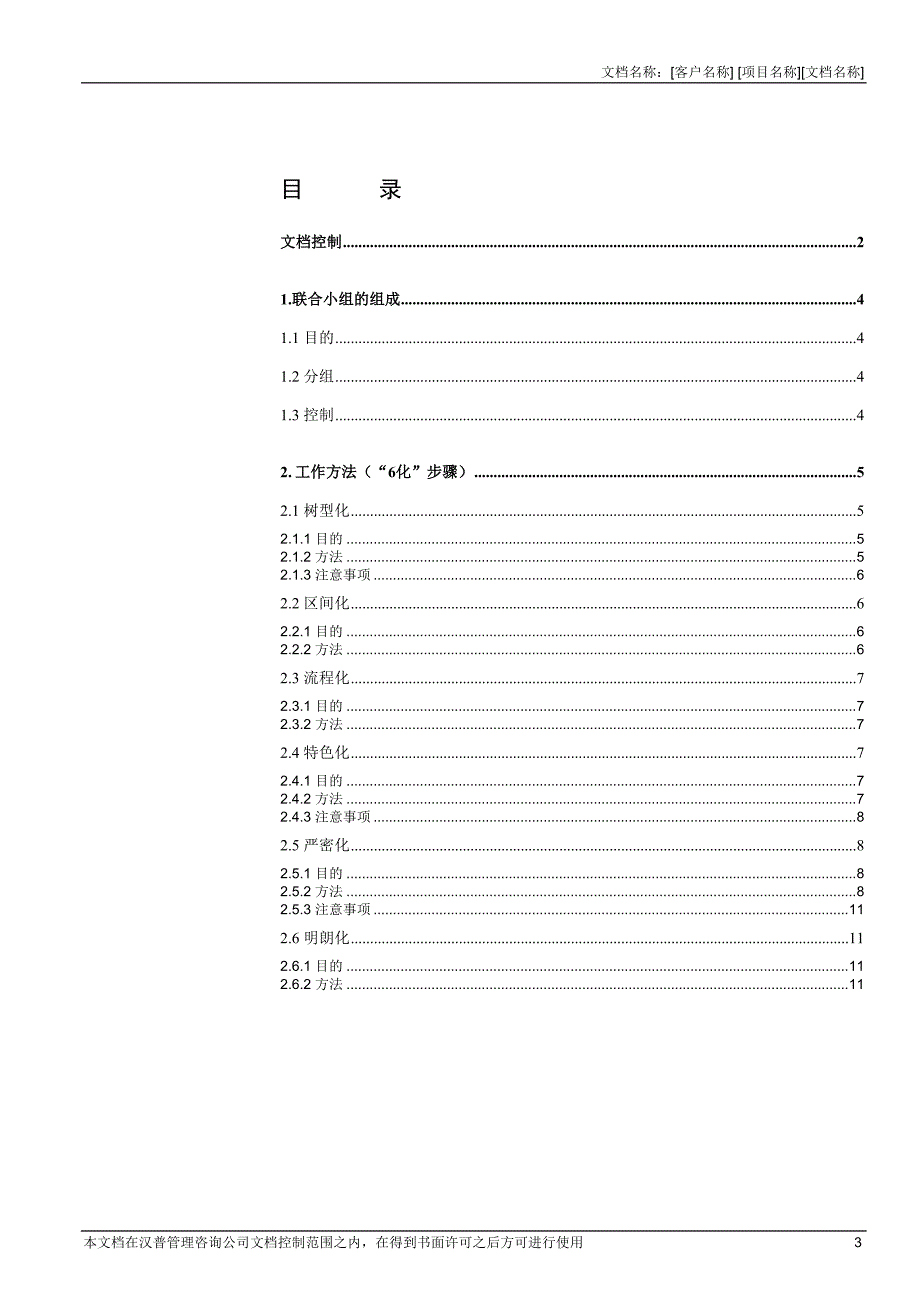 长沙卷烟BPR&ERP项目目标流程设计阶段联合小组工作方法_第3页