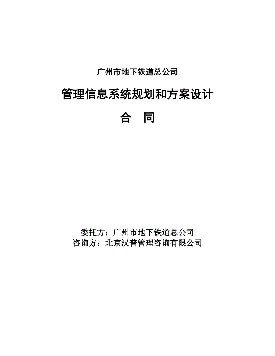 广州地铁企业－汉普合同_第1页