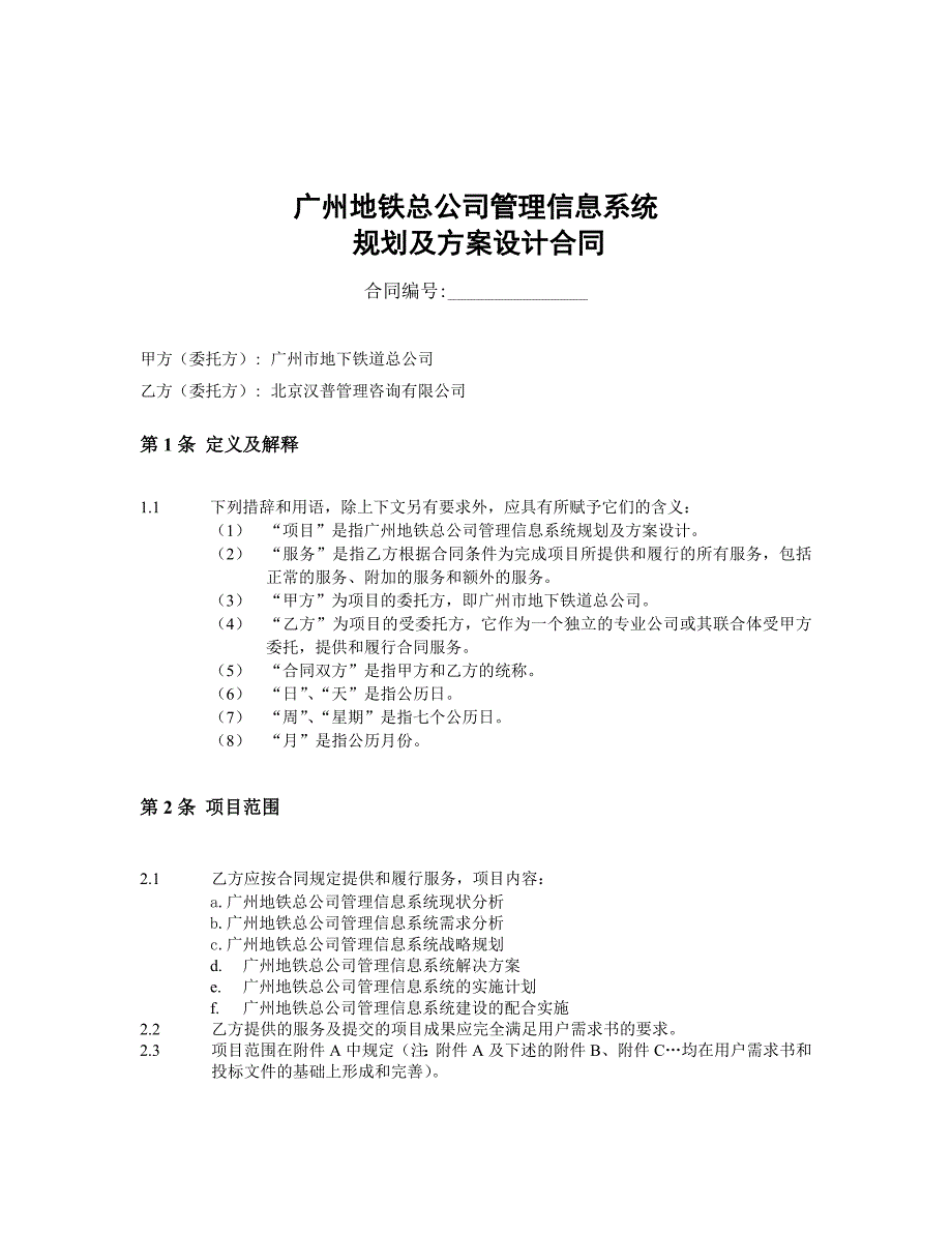 广州地铁企业－汉普合同_第2页