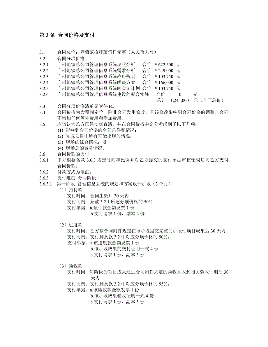 广州地铁企业－汉普合同_第3页