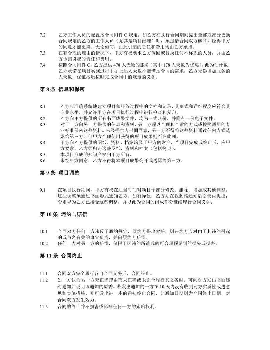 广州地铁企业－汉普合同_第5页