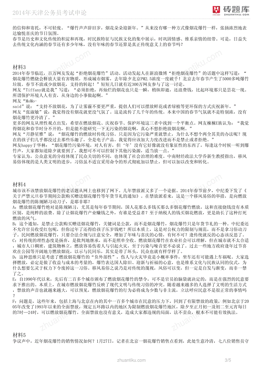 2014年天津公务员考试申论_第3页